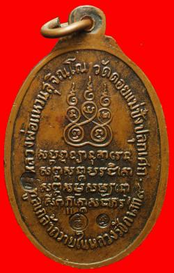ภาพที่ 2  เหรียญครูบาศรีวิชัย หลวงปู่แหวน สุจิณฺโณ วัดดอยแม่ปั๋ง อ.พร้าว จ.เชียงใหม่ ปี2517