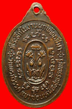 ภาพที่ 2 เหรียญหลวงพ่อพระครูพลอย วัดพรสวรรค์(เขาซ่อนหม้อ) จ.สุพรรณบุรี 