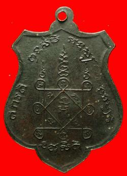 ภาพที่ 2 เหรียญอาร์มหลวงพ่อเจริญ วัดทองนพคุณ เพชรบุรี ปี2516