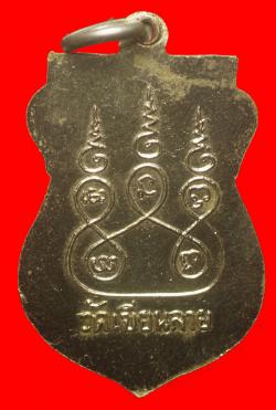 ภาพที่ 2 เหรียญหลวงพ่อสด วัดเขียนลาย จ.พระนครศรีอยุธยา