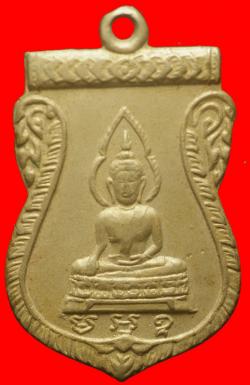 ภาพที่ 1 เหรียญพระพุทธ วัดราษฎร์สามัคคี นครปฐม ปี2507