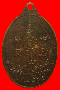 ภาพที่ 2 เหรียญหลวงพ่อทองดำ วัดคีรีนาครัตนาราม จ.ลพบุรี ปี2515