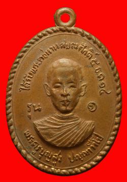เหรียญรุ่นแรกพระครูบุญสูง วัดห้วยบุญ อ.เสาไห้ จ.สระบุรี ปี2515