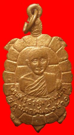 ภาพที่ 1 เหรียญรุ่นแรกพระครูธรรมาภิมณท์ หลวงปู่เลี้ยง วัดพานิชธรรมิการาม ลพบุรี