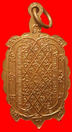 ภาพที่ 2 เหรียญรุ่นแรกพระครูธรรมาภิมณท์ หลวงปู่เลี้ยง วัดพานิชธรรมิการาม ลพบุรี