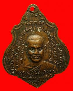 ภาพที่ 2 เหรียญหลวงพ่อเส็ง - หลวงพ่อคำมี วัดศรีประจันตคาม ปราจีนบุรี ปี2517