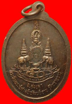 ภาพที่ 2 เหรียญพ่อทวดเลี่ยง วัดทรายขาว (เลื่อนสมณศักดิ์อ.ผัน) สงขลา