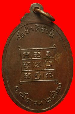 ภาพที่ 2 เหรียญหลวงปู่โส กัสโป ขอนแก่น
