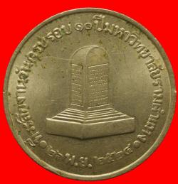 ภาพที่ 2 เหรียญครบรอบ 10 ปี มหาวิทยาลัยรามคำแหง