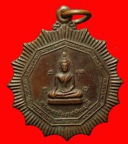 เหรียญระพุทธชินราชรัตนมุณีหลวงพ่อริมวัดอุทุมพรจ.สุรินทร์