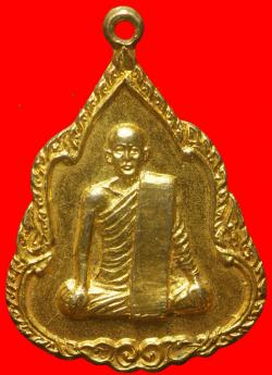 เหรียญรุ่นแรกพระครูปัญญาโสภิต(รวย) วัดสร้อยทอง กรุงเทพฯ ปี2518