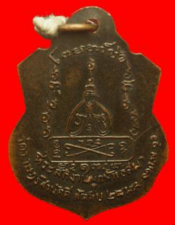 ภาพที่ 2 เหรียญตุ๊กตาคู่หลวงพ่อคง วัดวังสรรพรส จันทบุรี ปี2516 