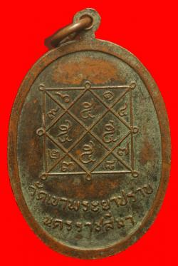 ภาพที่ 2 เหรียญหลวงพ่อเปลี่ยน วัดเขาพระยาปราบ นครราชสีมา