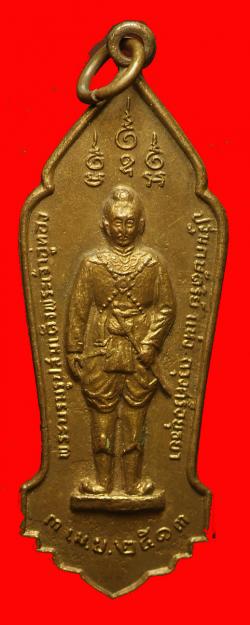  เหรียญสมเด็จพระเจ้าอู่ทอง อยุธยา ปี 2513