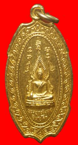 เหรียญพระพุทธชินราชหลังสมเด็จพระนเรศวร