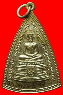 เหรียญหลวงพ่อวัดทองใน อ.พระโขนง กรุงเทพฯ