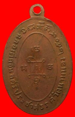 ภาพที่ 2 เหรียญหลวงพ่อโห้ วัดนาหนอง จ.ราชบุรี ปี2509