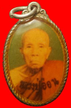 ล๊อคเก็ตหลวงปู่อ่อน วัดประชานิยม กาฬสินธุ์