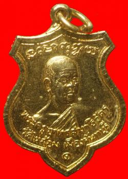 เหรียญรุ่นแรกพระครูอาทรสมาธิวัตร วัดไผ่ล้อม จันทบุรี ปี2519