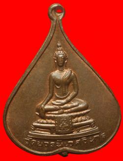 เหรียญพระพุทธวัดบวรนิเวศวิหารปี2517