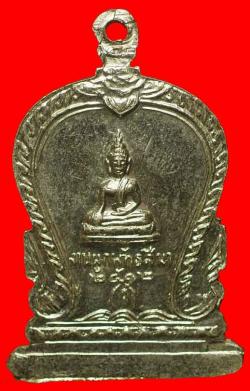 ภาพที่ 2 เหรียญหลวงพ่อวัดพลับพลาชัย กรุงเทพฯ ปี 2512