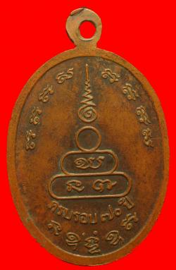 ภาพที่ 2 เหรียญหลวงปู่ทรัพย์ วัดป่ายางเครือ กาฬสินธุ์