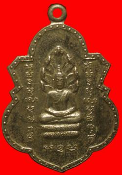 เหรียญนาคปรกวัดราชบพิตรฯ ปี2512