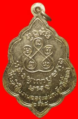 เหรียญพระครูสุวัฒนคุณาลัย วัดดอนแจง ราชบุรี