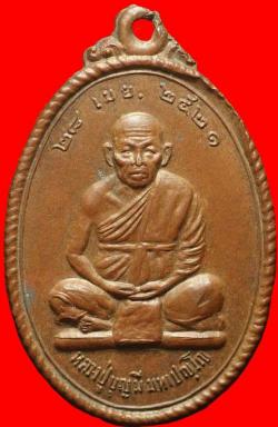 เหรียญหลวงพ่อบุญมี วัดสว่างโยมาลัย อุดรฯ