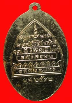ภาพที่ 2 เหรียญหลวงพ่อปั้น วัดห้วยขวาง ปี2512