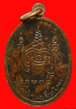 ภาพที่ 2 เหรียญพระครูสรภานวิจิตร วัดเกาะ ธนบุรี ปี 2512