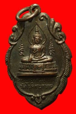 เหรียญหลวงพ่อลพบุรีราเมศร์ วัดโชติทายการาม ราชบุรี ปี2517 
