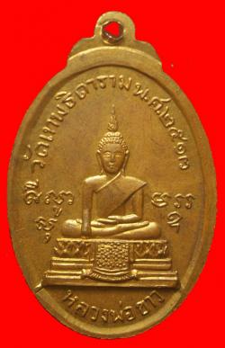 ภาพที่ 2 เหรียญหลวงพ่อขาว วัดเทพธิดาราม กรุงเทพฯ ปี2513