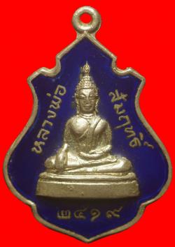 เหรียญลงยาหลวงพ่อสัมฤทธิ์ วัดศรีธาตุเตาเหล็ก ฉะเชิงเทรา