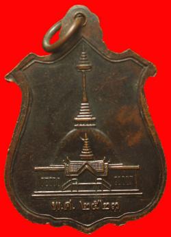 ภาพที่ 2 เหรียญหลวงพ่อโอภาสี อาศรมบางมด ฝั่งธนบุรี กรุงเทพฯ  ปี2523