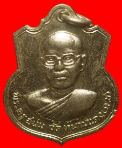 เหรียญพระครูสนม วัดหนามแดงจ.ฉะเขิงเทรา ปี2516