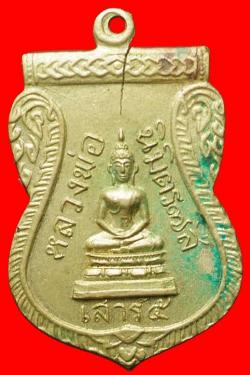 เหรียญหลวงพ่อนิมิตร 7 สี วัดชิโนรส ปี2512 หลวงปู่สุขวัดโพธิ์ทรายทอง หลวงพ่อกวย ร่วมปลุกเสก 