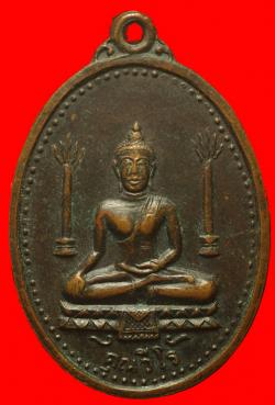 เหรียญพระพุทธคุณวีโร วัดทุ่งลานนา  พระโขนง กรุงเทพฯ  ปี2517