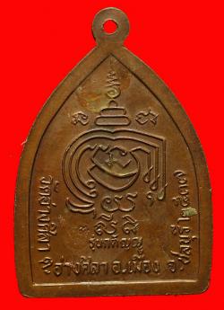 ภาพที่ 2 เหรียญหลวงพ่อพูลทรัพย์ วัดอ่างศิลา ชลบุรี