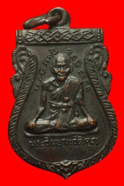 เหรียญพระวินยานุวัติคุณ(หลวงพ่อวิง) วัดสะพานพระโขนง จ.กรุงเทพฯ