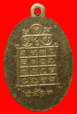 ภาพที่ 2 เหรียญหลวงพ่อหงษ์ วัดชลคราม จ.สุราษฎร์ธานี ปี2513