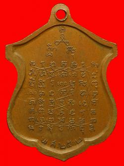 ภาพที่ 2  เหรียญหลวงปู่ขำ วัดทินกรนิมิตร นนทบุรี ปี2512
