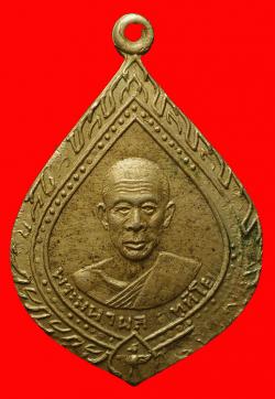 เหรียญพระมหาผล วัดพังม่วง สุพรรณบุรี ปี2508