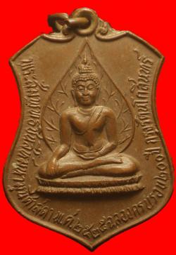 ภาพที่ 1 เหรียญหลักเมืองราชบุรี