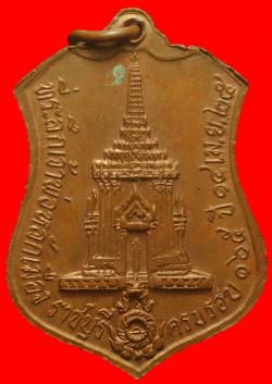 ภาพที่ 2 เหรียญหลักเมืองราชบุรี