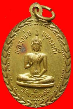 ภาพที่ 2 เหรียญหลวงพ่อแจ่ม วัดบางพลัด ปี2512