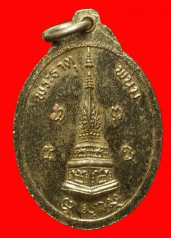 ภาพที่ 2 เหรียญพระพุทธไสยาสน์ พระธาตุพนม