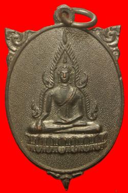 เหรียญพระพุทธชินราชปี2521