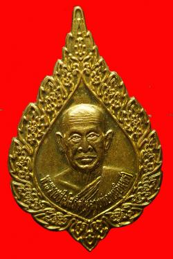 เหรียญเลื่อนสมณศักดิ์เหรียญหลวงปู่หนูอินทร์วัดป่าพุทธมงคล จ.กาฬสินธุ์