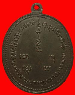 ภาพที่ 2 เหรียญหลวงปู่ภู วัดอินทรฯ กรุงเทพฯ